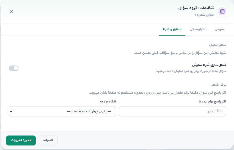 تنظیمات منطق و شرط سوال